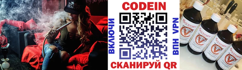 Кодеин напиток Lean (лин)  Тимашёвск 